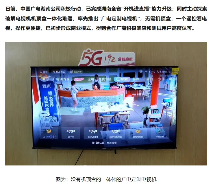 今天是世界电视日!所有三方直播全部停用! -第10张图片-分享迷 今天是世界电视日!所有三方直播全部停用! -第10张图片-分享迷