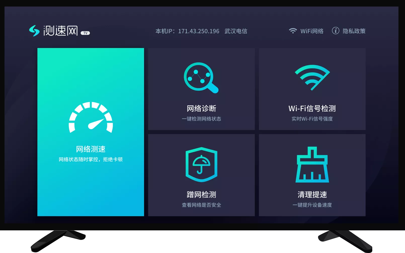 测速网TV v4.1.7 支持TV/安卓/iOS/win/Mac-第1张图片-分享迷