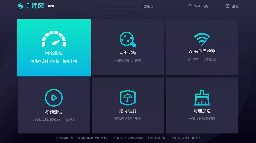 测速网TV v4.1.7 支持TV/安卓/iOS/win/Mac-第2张图片-分享迷