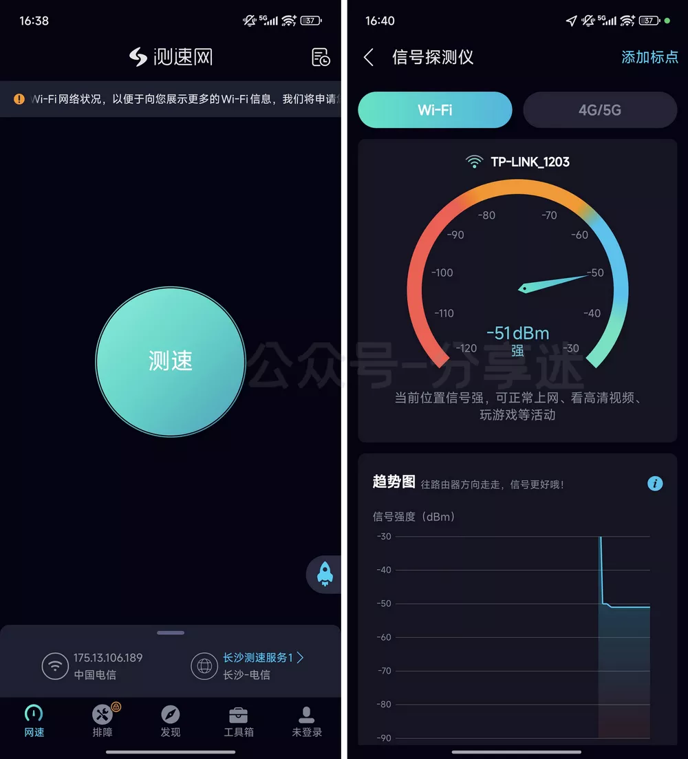 测速网TV v4.1.7 支持TV/安卓/iOS/win/Mac-第3张图片-分享迷