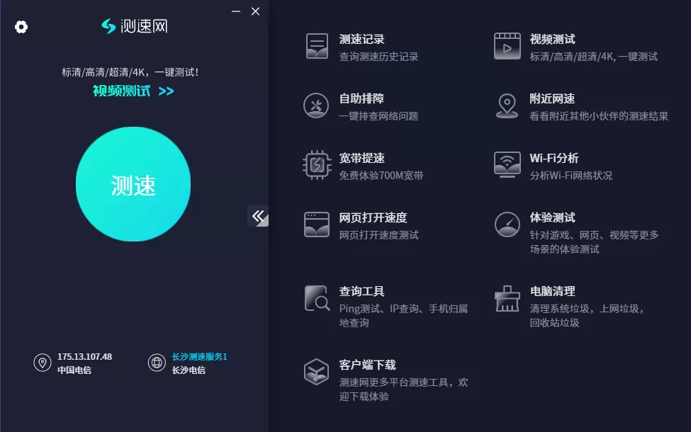 测速网TV v4.1.7 支持TV/安卓/iOS/win/Mac-第4张图片-分享迷