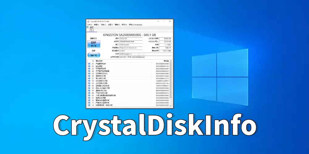 CrystalDiskInfo v9.7.2 开源硬盘检测工具 单文件版-第1张图片-分享迷