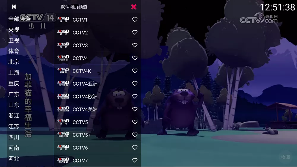 你的电视 v2.1.1 纯净直播-第1张图片-分享迷