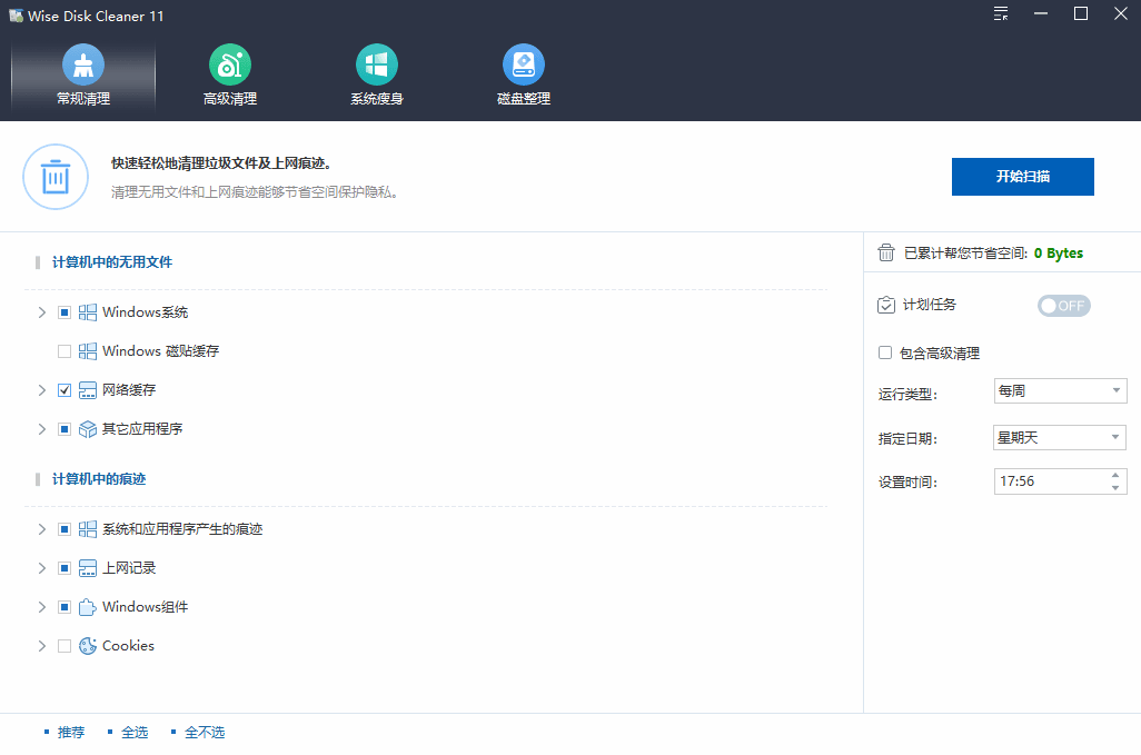 Wise Disk Cleaner磁盘清理 v11.2.7.847 绿色版-第1张图片-分享迷