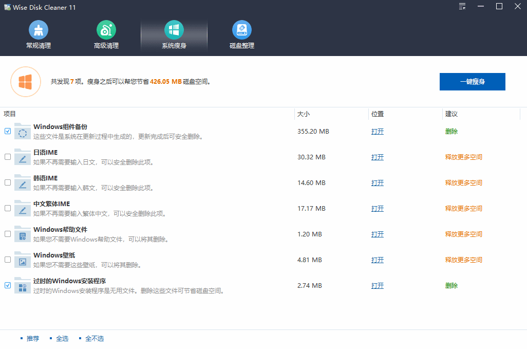 Wise Disk Cleaner磁盘清理 v11.2.7.847 绿色版-第4张图片-分享迷