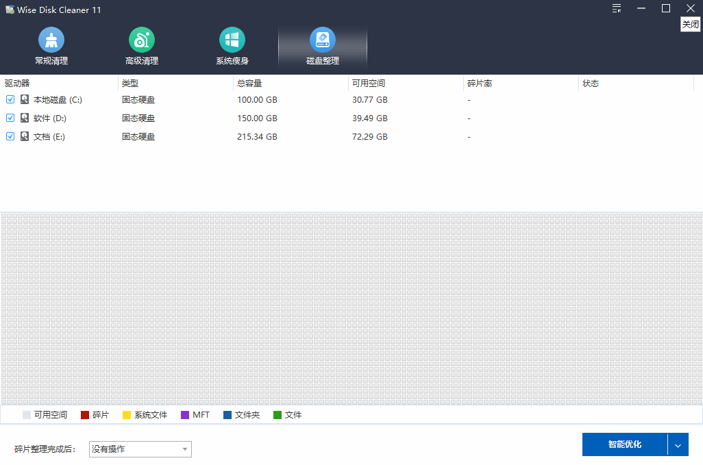 Wise Disk Cleaner磁盘清理 v11.2.7.847 绿色版-第5张图片-分享迷