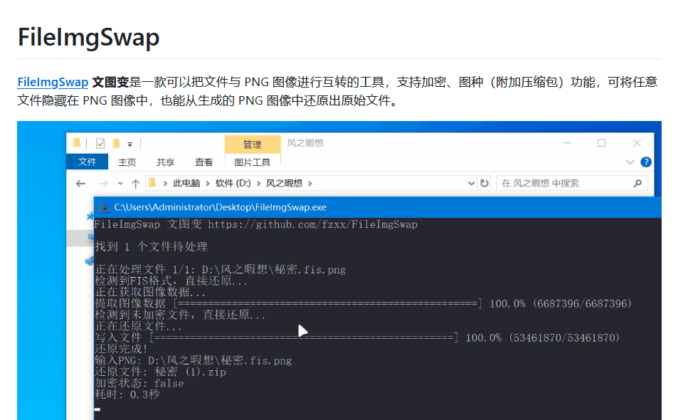 FileImgSwap文图变 将任意文件隐藏在png中-第1张图片-分享迷 FileImgSwap文图变 将任意文件隐藏在png中-第1张图片-分享迷