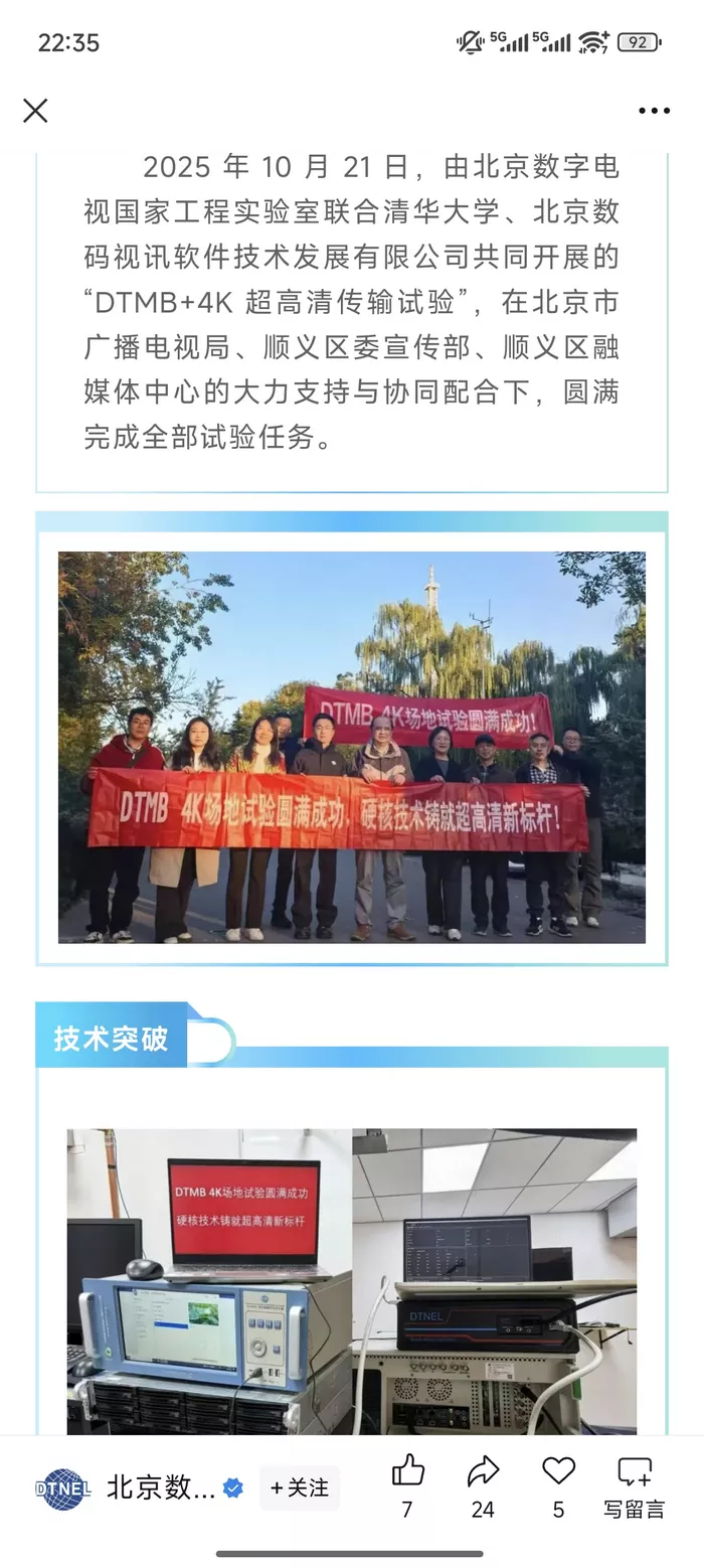 DTMB+4K 超高清来了,可能是最好的免费方案!-第1张图片-分享迷 DTMB+4K 超高清来了,可能是最好的免费方案!-第1张图片-分享迷