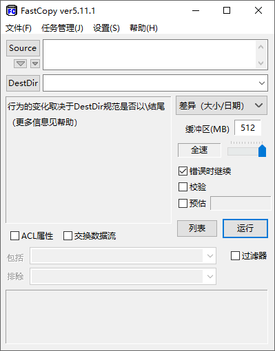 FastCopy文件快速复制工具 v5.11.1 单文件版-第1张图片-分享迷 FastCopy文件快速复制工具 v5.11.1 单文件版-第1张图片-分享迷