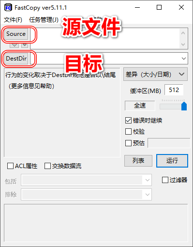 FastCopy文件快速复制工具 v5.11.1 单文件版-第4张图片-分享迷 FastCopy文件快速复制工具 v5.11.1 单文件版-第4张图片-分享迷