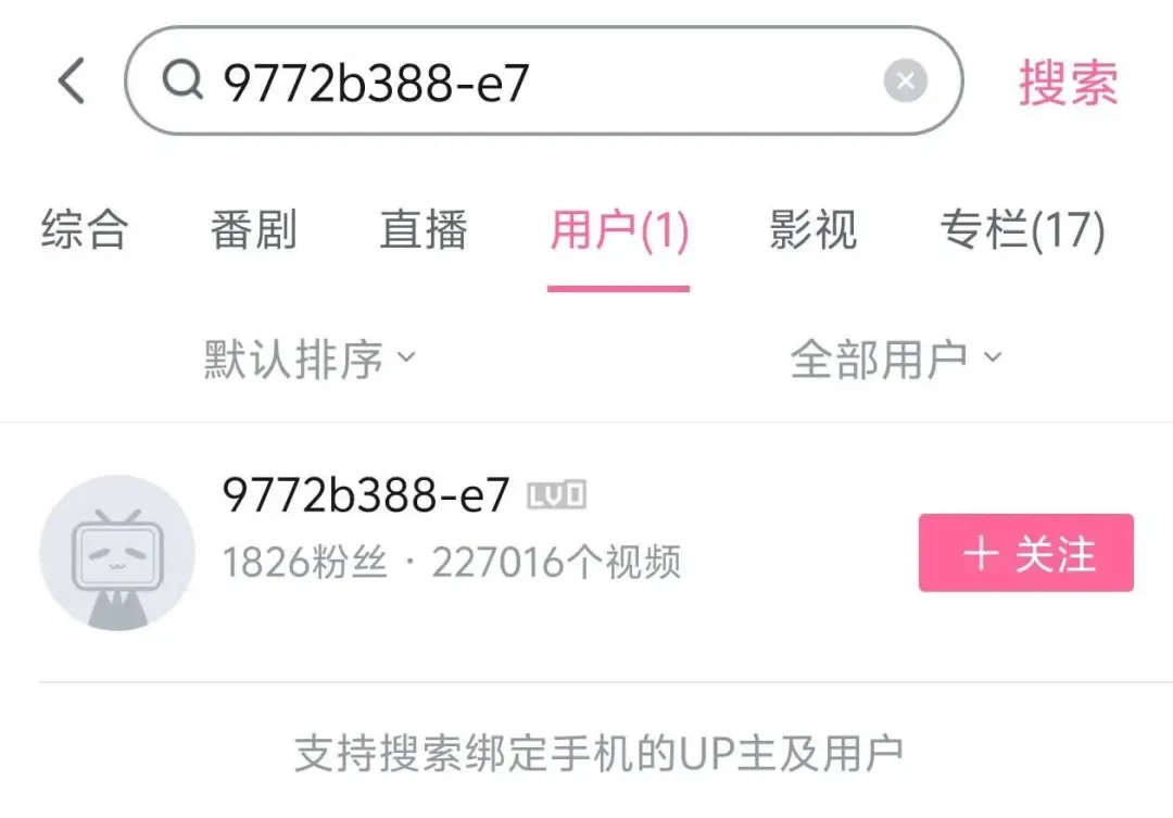 离谱bug!B站拉黑@9772b388-e7就可屏蔽广告?-第1张图片-分享迷 离谱bug!B站拉黑@9772b388-e7就可屏蔽广告?-第1张图片-分享迷