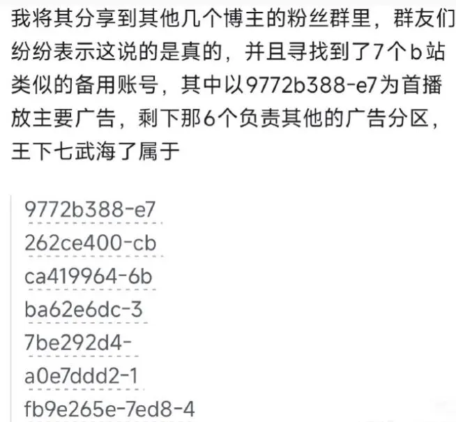 离谱bug!B站拉黑@9772b388-e7就可屏蔽广告?-第2张图片-分享迷 离谱bug!B站拉黑@9772b388-e7就可屏蔽广告?-第2张图片-分享迷