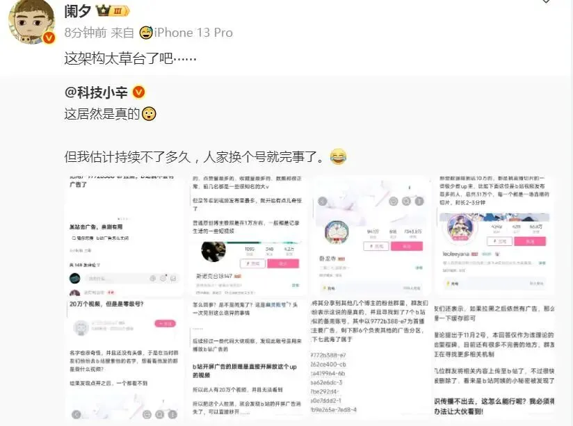 离谱bug!B站拉黑@9772b388-e7就可屏蔽广告?-第4张图片-分享迷 离谱bug!B站拉黑@9772b388-e7就可屏蔽广告?-第4张图片-分享迷