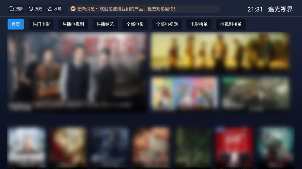 追光视界 v20240201 免费版-第1张图片-分享迷