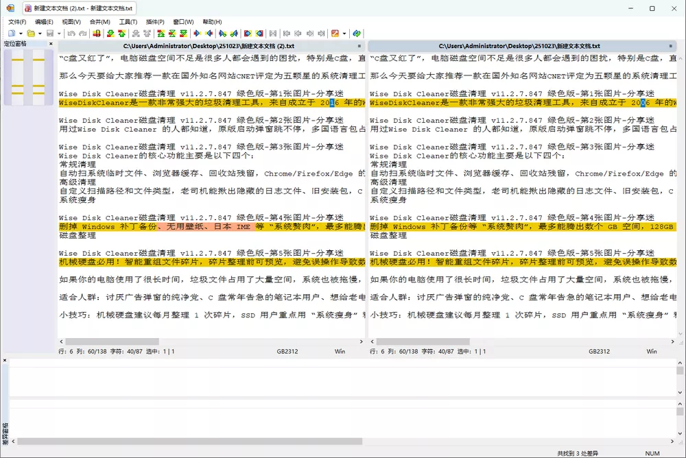 WinMerge v2.16.50.2 便携版/单文件版-第2张图片-分享迷 WinMerge v2.16.50.2 便携版/单文件版-第2张图片-分享迷