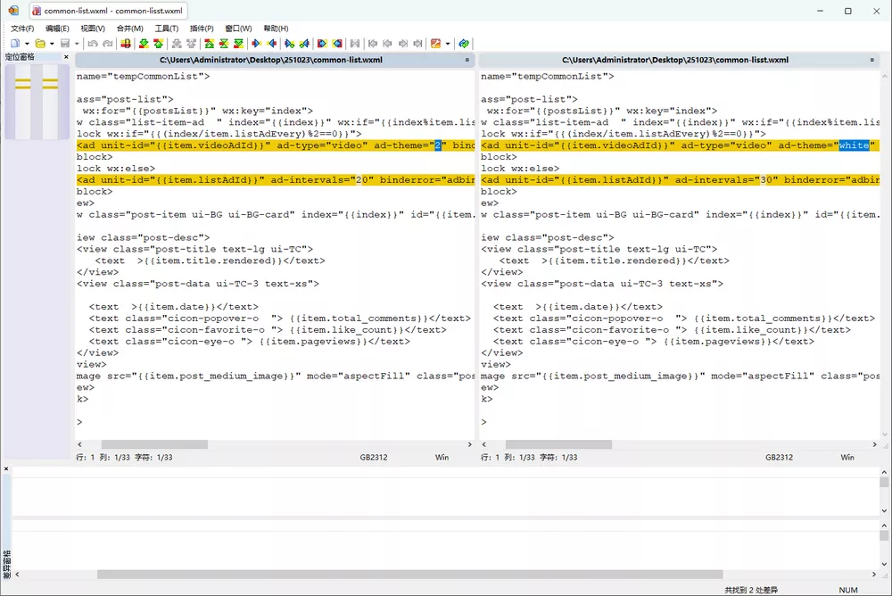WinMerge v2.16.50.2 便携版/单文件版-第3张图片-分享迷 WinMerge v2.16.50.2 便携版/单文件版-第3张图片-分享迷