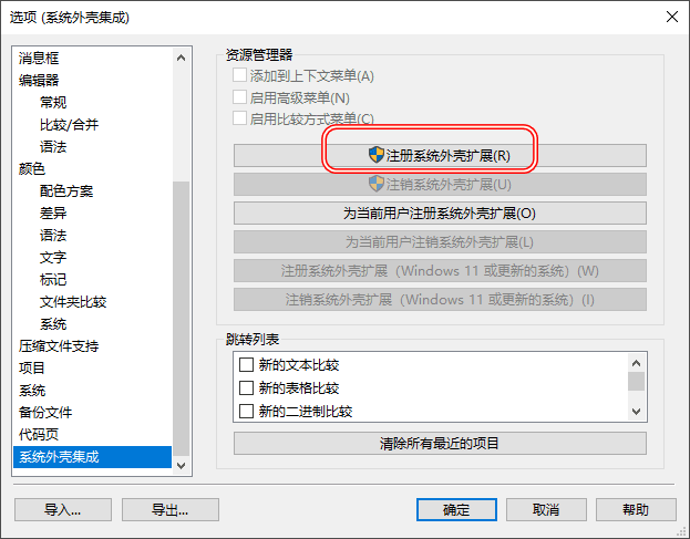 WinMerge v2.16.50.2 便携版/单文件版-第5张图片-分享迷 WinMerge v2.16.50.2 便携版/单文件版-第5张图片-分享迷