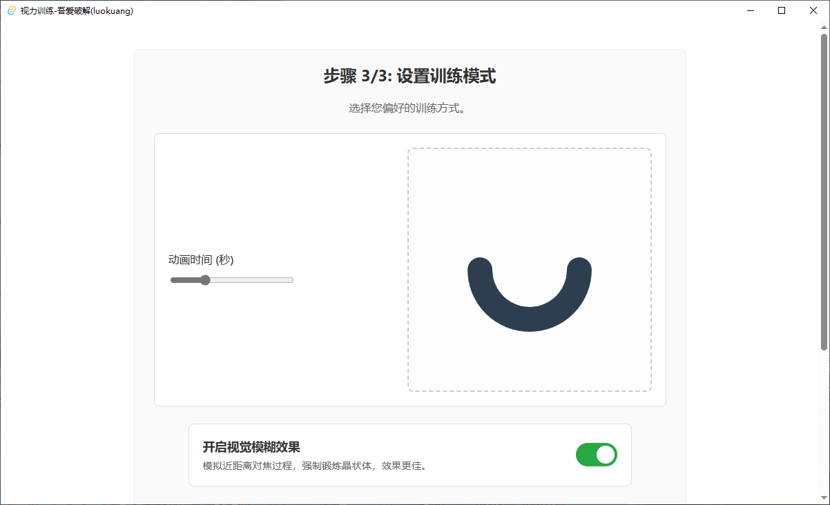 视力训练工具 单文件版-第2张图片-分享迷 视力训练工具 单文件版-第2张图片-分享迷