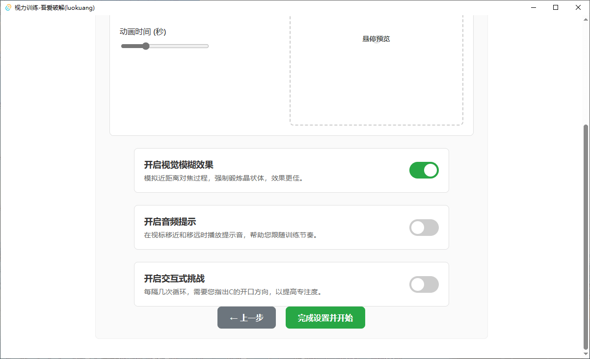 视力训练工具 单文件版-第3张图片-分享迷 视力训练工具 单文件版-第3张图片-分享迷