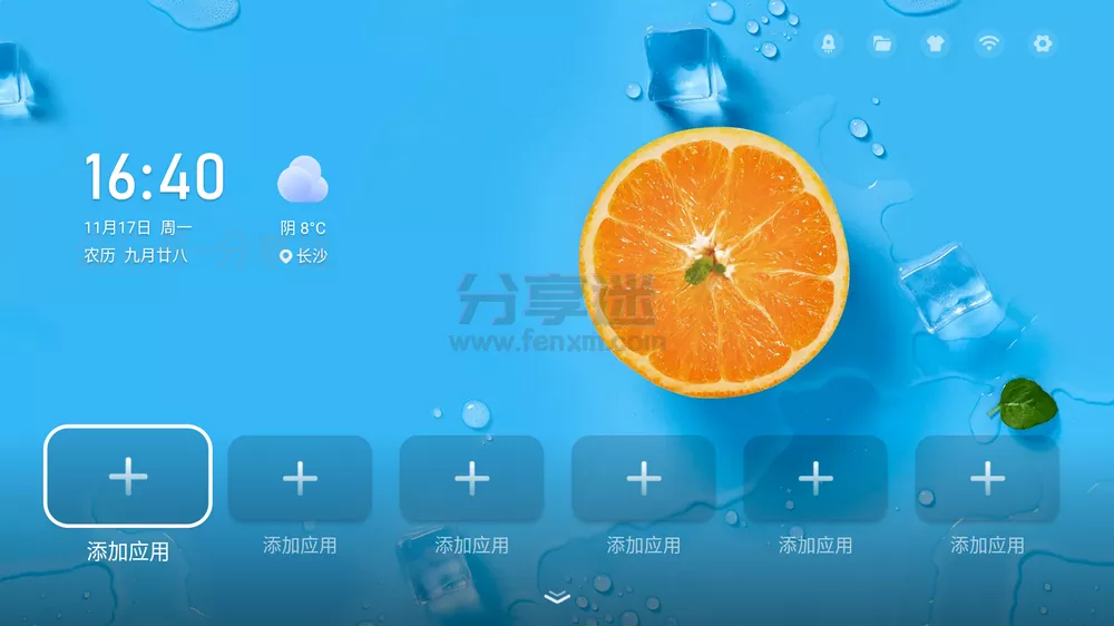 欢喜桌面单机版 v1.2.1 电视桌面-第1张图片-分享迷