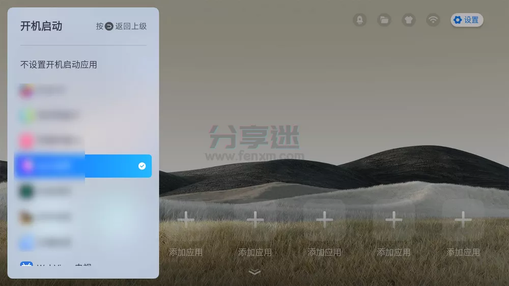 欢喜桌面单机版 v1.2.1 电视桌面-第3张图片-分享迷