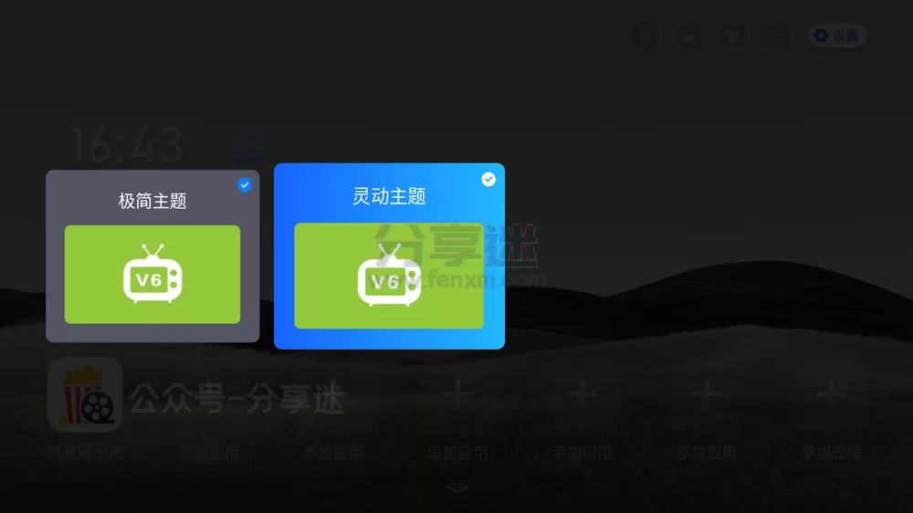 欢喜桌面单机版 v1.2.1 电视桌面-第4张图片-分享迷