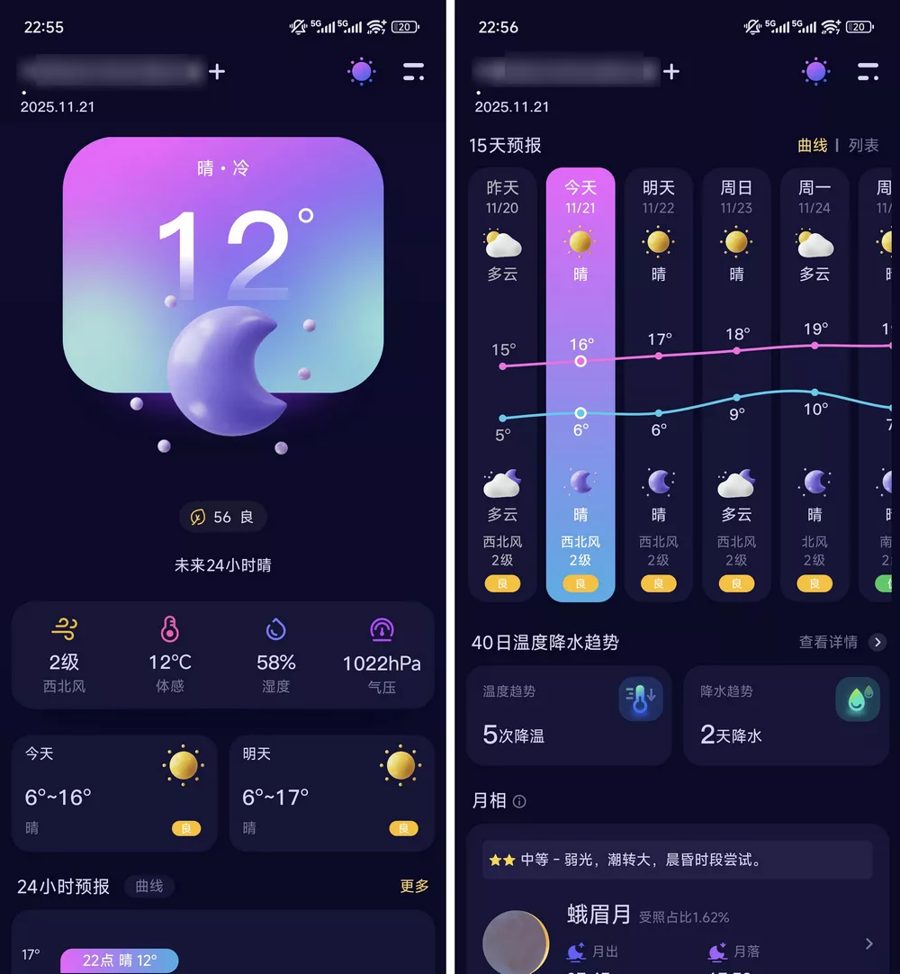 超准天气预报 v1.2.2 免费无登录无广-第1张图片-分享迷