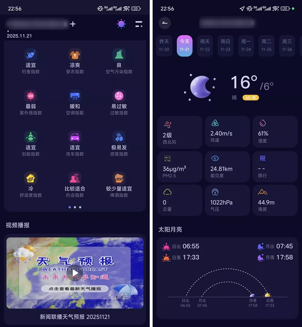超准天气预报 v1.2.2 免费无登录无广-第2张图片-分享迷
