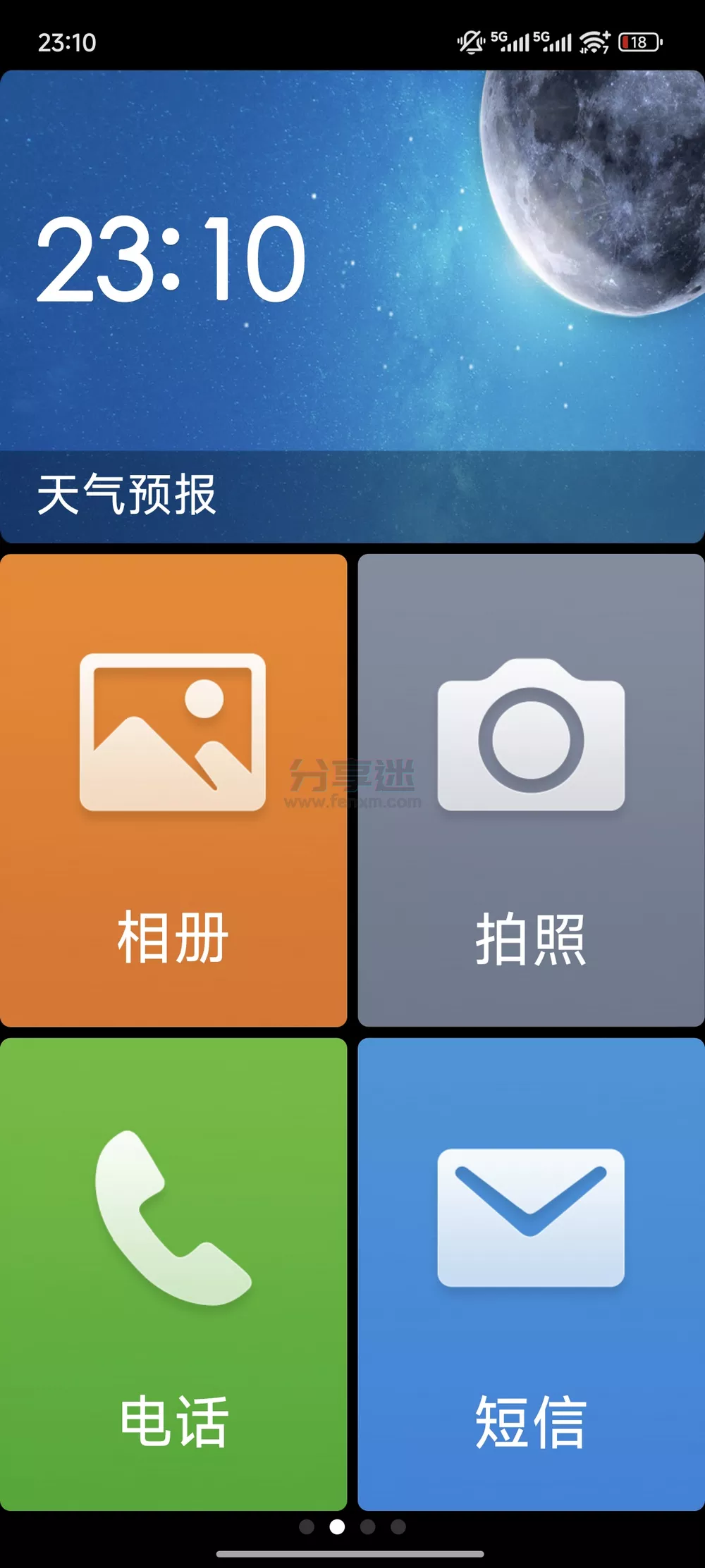 极简桌面 v3.1.34.20231022 纯净桌面 适合老年人-第1张图片-分享迷