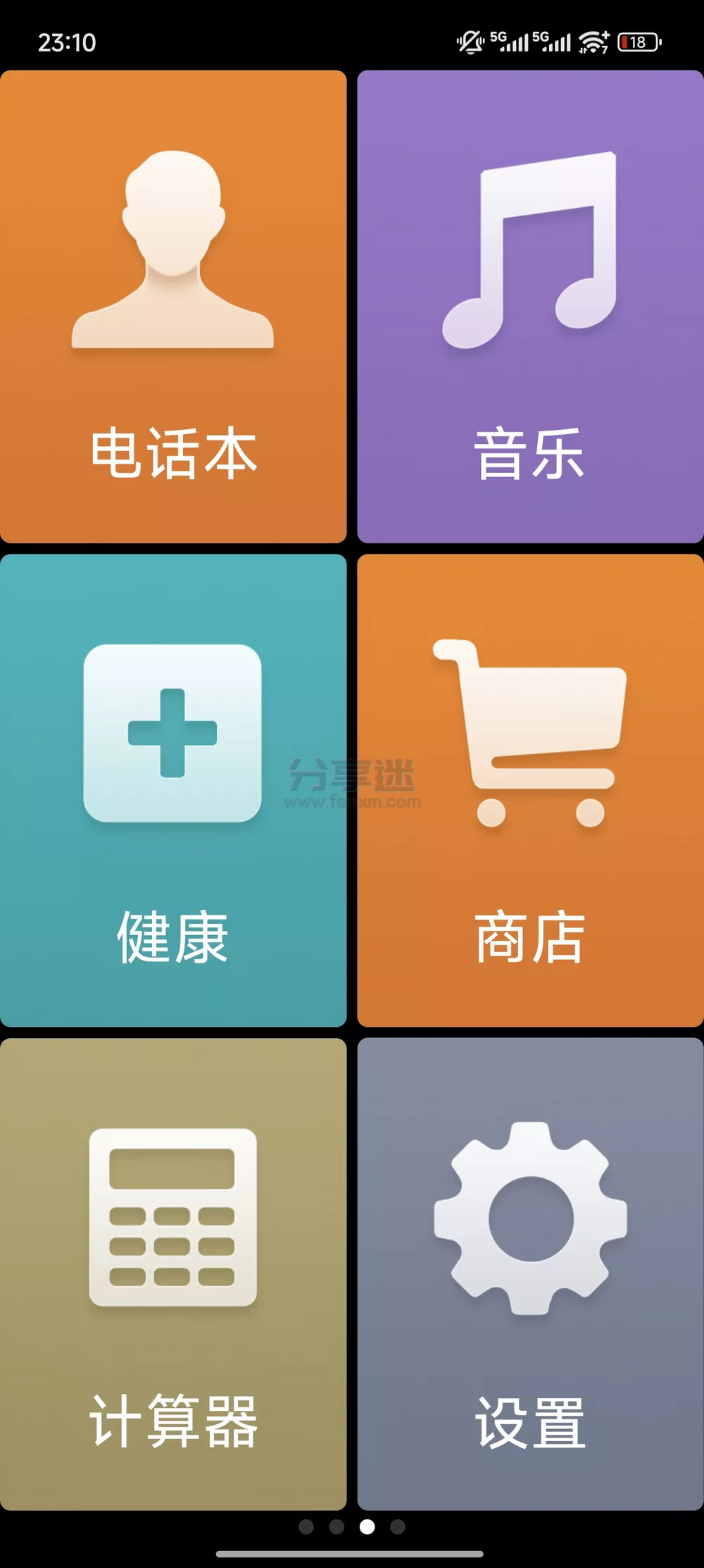 极简桌面 v3.1.34.20231022 纯净桌面 适合老年人-第2张图片-分享迷