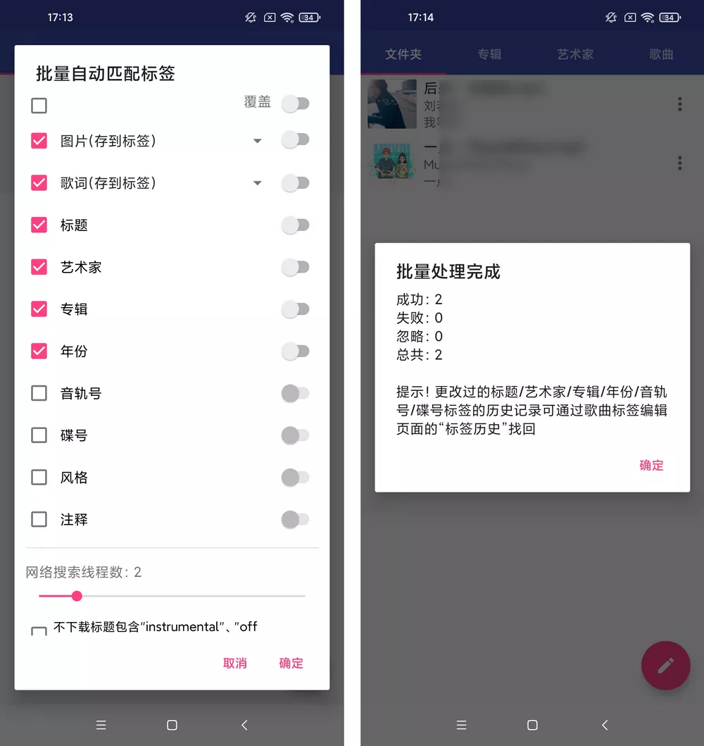 音乐标签 v1.2.5.2 一键匹配歌词/海报 win+安卓-第3张图片-分享迷 音乐标签 v1.2.5.2 一键匹配歌词/海报 win+安卓-第3张图片-分享迷