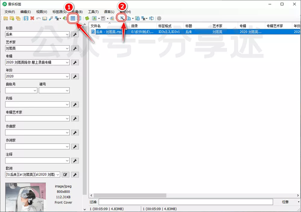 音乐标签 v1.2.5.2 一键匹配歌词/海报 win+安卓-第4张图片-分享迷 音乐标签 v1.2.5.2 一键匹配歌词/海报 win+安卓-第4张图片-分享迷