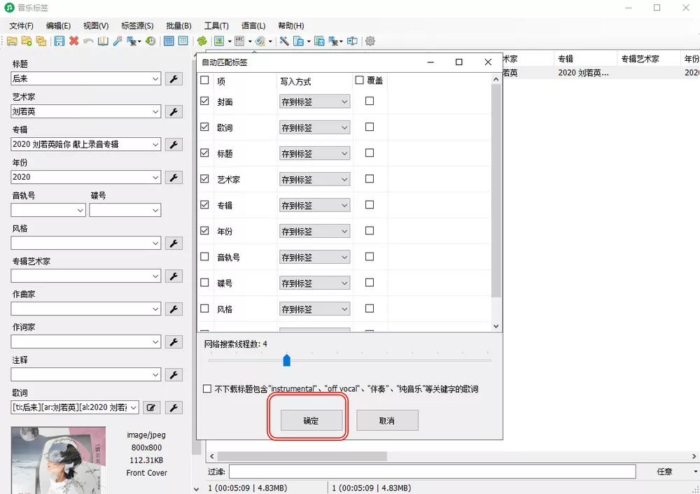 音乐标签 v1.2.5.2 一键匹配歌词/海报 win+安卓-第5张图片-分享迷 音乐标签 v1.2.5.2 一键匹配歌词/海报 win+安卓-第5张图片-分享迷