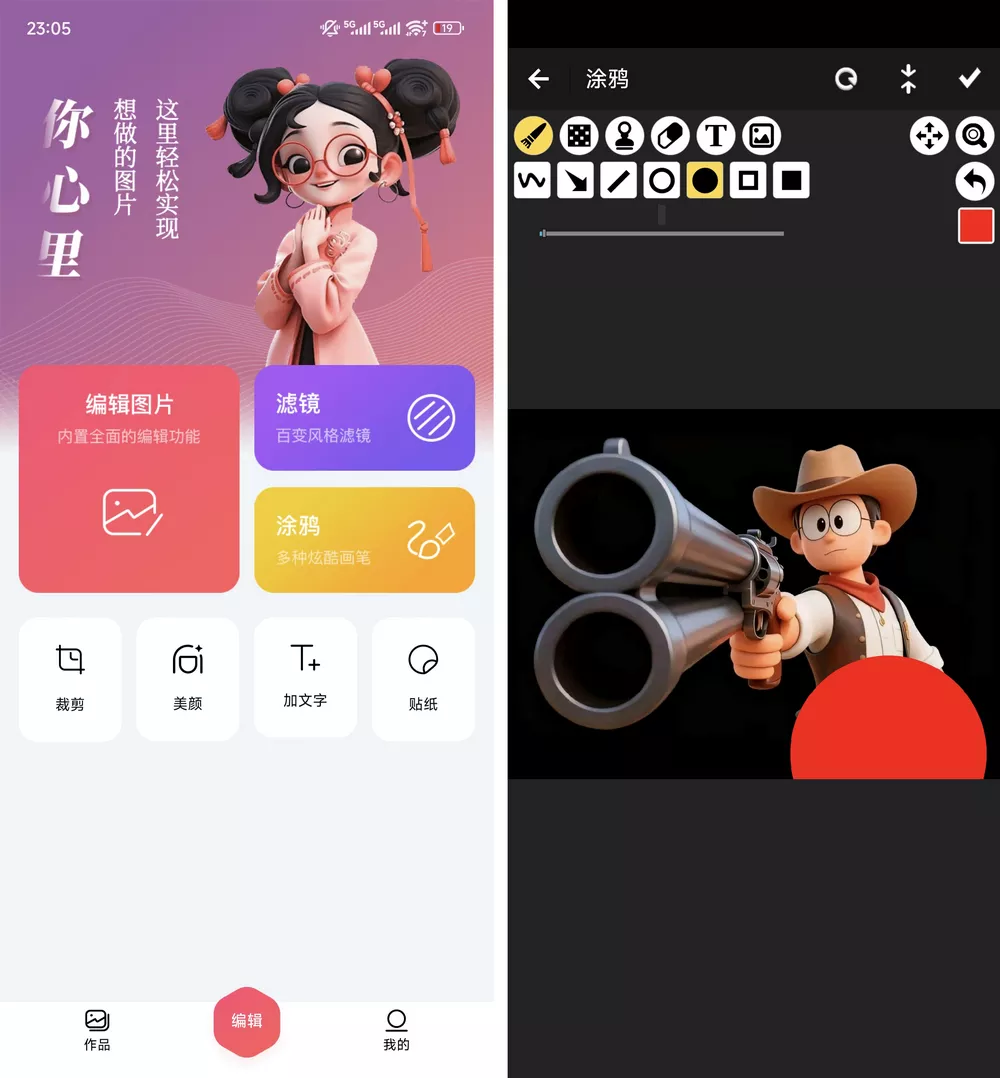图片编辑器 v1.0.0 免费无登录无广-第1张图片-分享迷