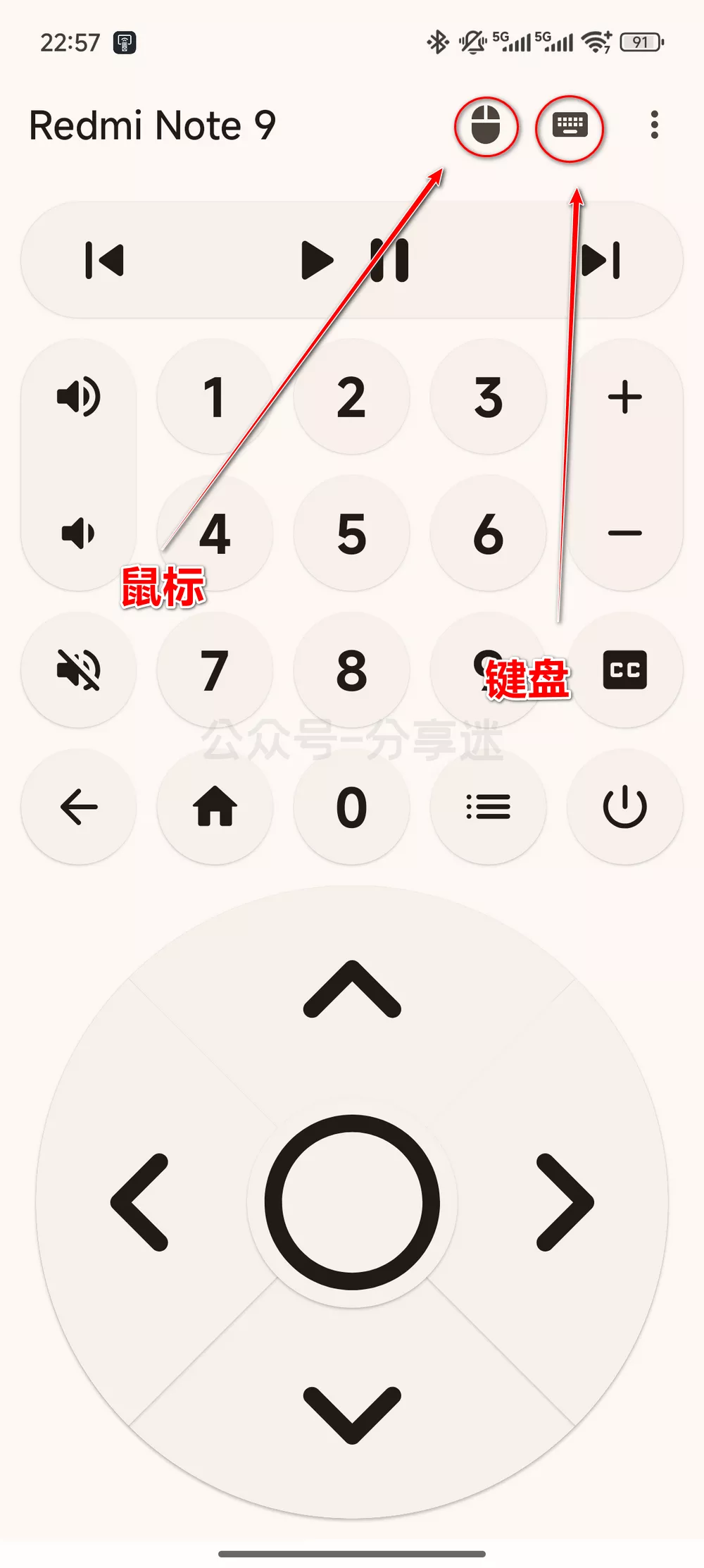 蓝牙遥控器 v1.8.3 手机秒变电视遥控-第3张图片-分享迷 蓝牙遥控器 v1.8.3 手机秒变电视遥控-第3张图片-分享迷