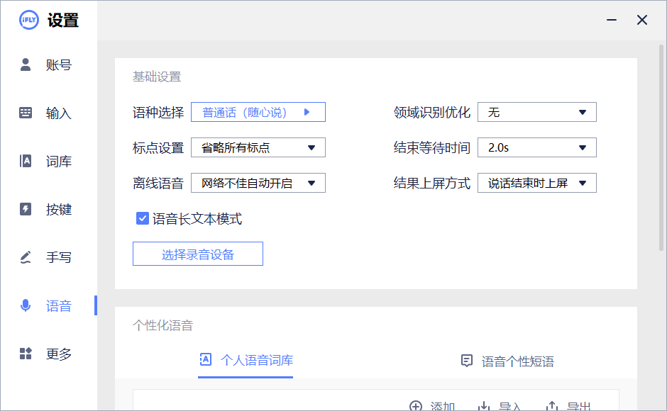 讯飞语音输入法 v3.0.1746 绿色精简提取版-第2张图片-分享迷 讯飞语音输入法 v3.0.1746 绿色精简提取版-第2张图片-分享迷