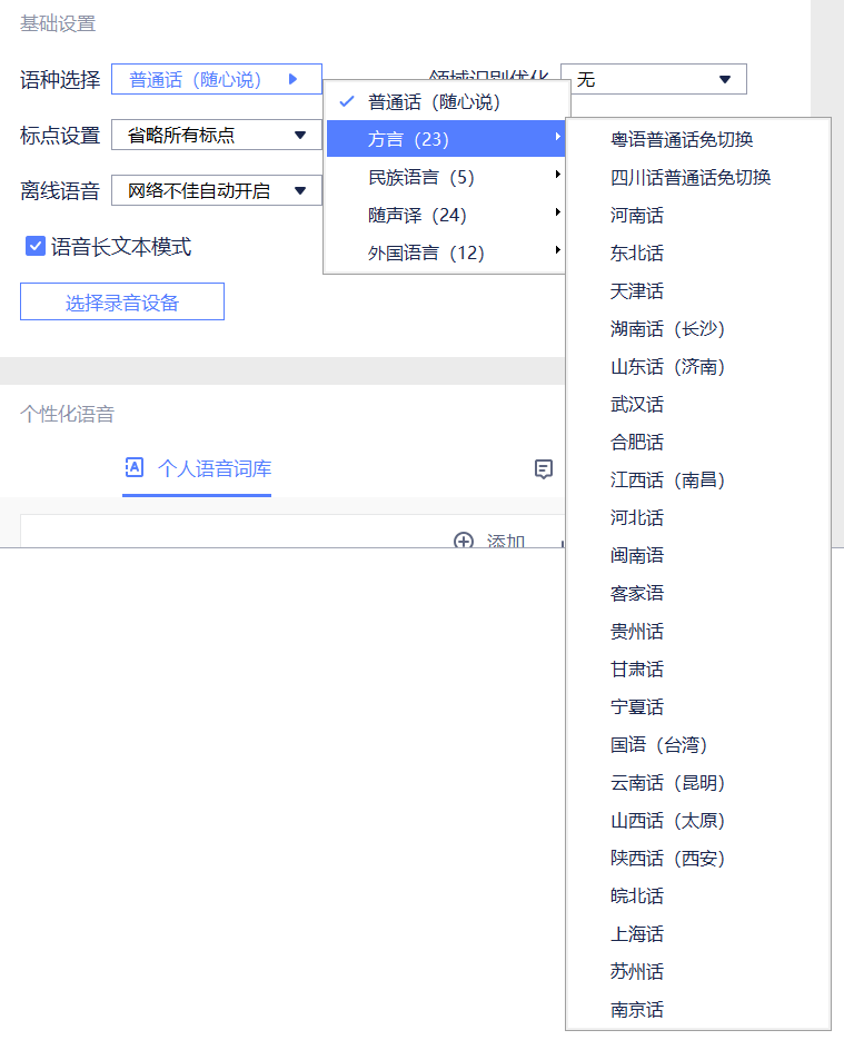 讯飞语音输入法 v3.0.1746 绿色精简提取版-第4张图片-分享迷 讯飞语音输入法 v3.0.1746 绿色精简提取版-第4张图片-分享迷