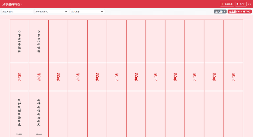 电子礼簿 单文件版 单机不联网-第1张图片-分享迷
