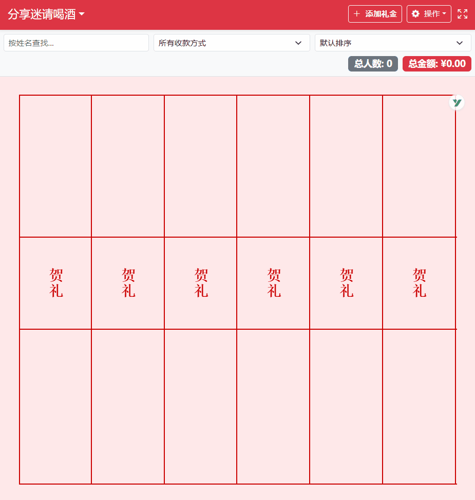 电子礼簿 单文件版 单机不联网-第2张图片-分享迷