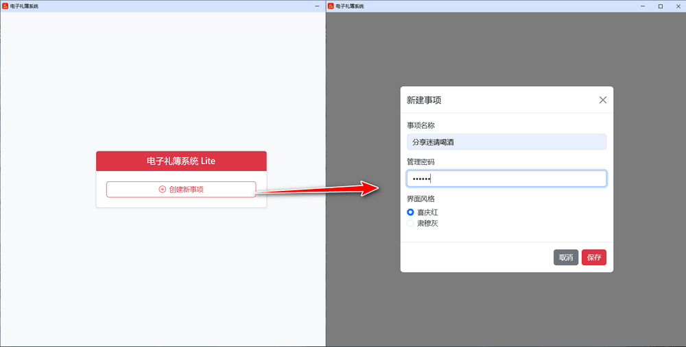 电子礼簿 单文件版 单机不联网-第3张图片-分享迷