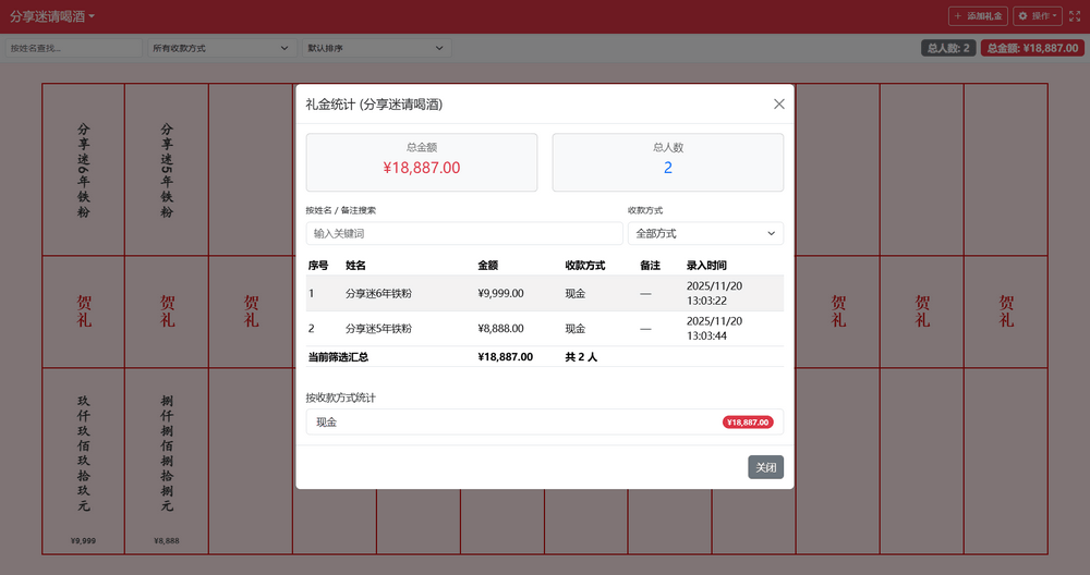 电子礼簿 单文件版 单机不联网-第5张图片-分享迷