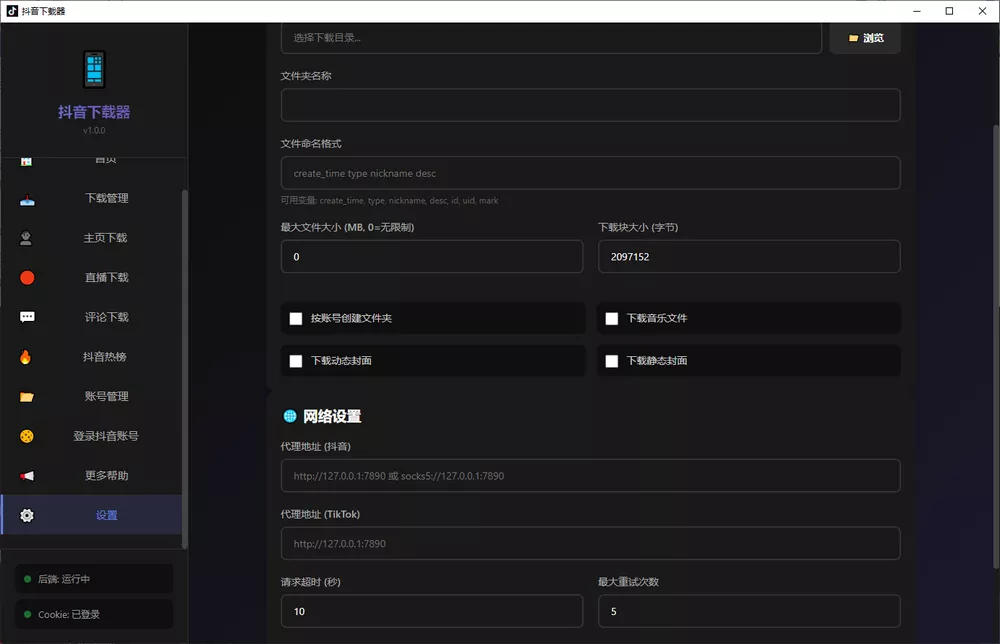 抖音/tiktok下载器 支持无水印-第6张图片-分享迷 抖音/tiktok下载器 支持无水印-第6张图片-分享迷