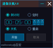 迷你定时关机 v1.0 仅9KB大小-第1张图片-分享迷
