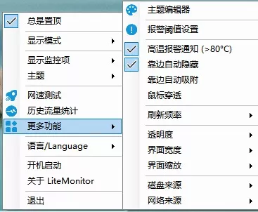 LiteMonitor v1.1.2 开源桌面硬件监控软件-第2张图片-分享迷 LiteMonitor v1.1.2 开源桌面硬件监控软件-第2张图片-分享迷