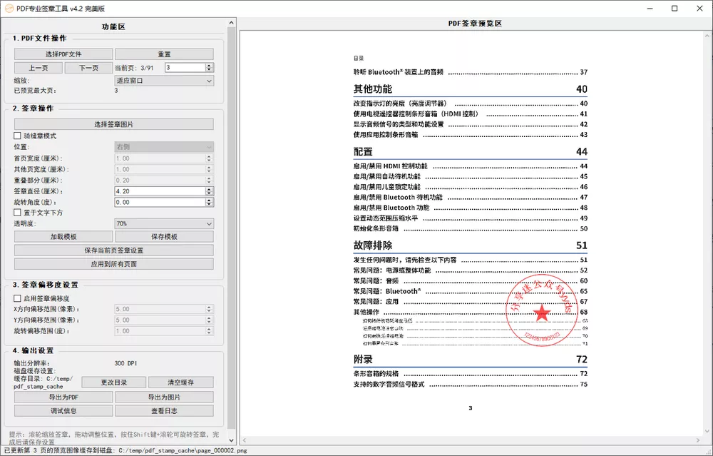 PDF专业电子签章工具 v4.2 支持骑缝章 完美版-第1张图片-分享迷 PDF专业电子签章工具 v4.2 支持骑缝章 完美版-第1张图片-分享迷