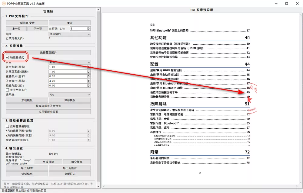 PDF专业电子签章工具 v4.2 支持骑缝章 完美版-第2张图片-分享迷 PDF专业电子签章工具 v4.2 支持骑缝章 完美版-第2张图片-分享迷