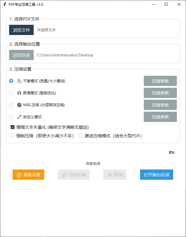PDF专业压缩工具 v3.8 完美版-第1张图片-分享迷