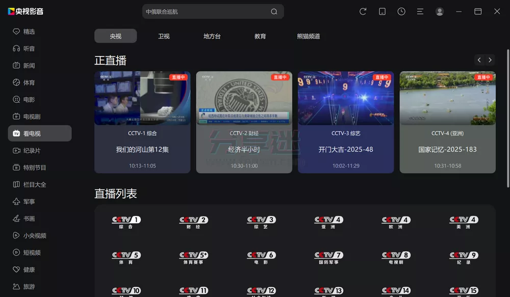 CBox(央视影音)v6.0.4.0 无广告绿色版-第1张图片-分享迷 CBox(央视影音)v6.0.4.0 无广告绿色版-第1张图片-分享迷