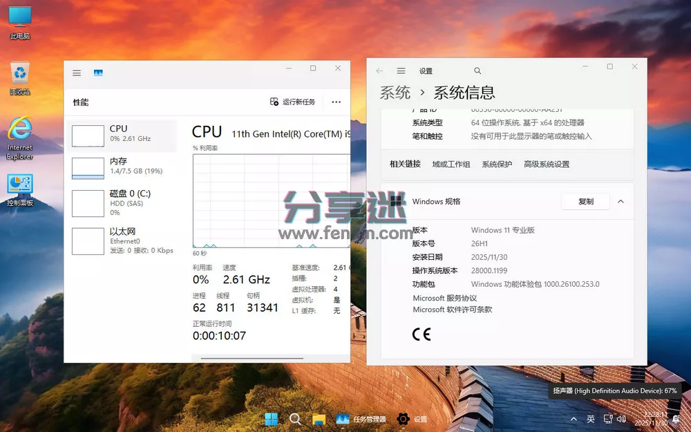 不忘初心Windows11 26H1（28000.1340）X64 无更新[精简版]-第2张图片-分享迷