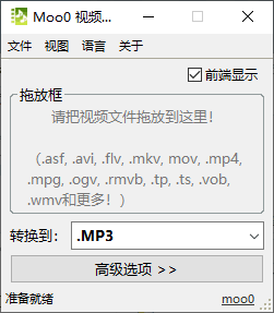 Moo0 VideoToMp3 v1.0.0.1 视频音频提取神器 单文件免费版-第1张图片-分享迷